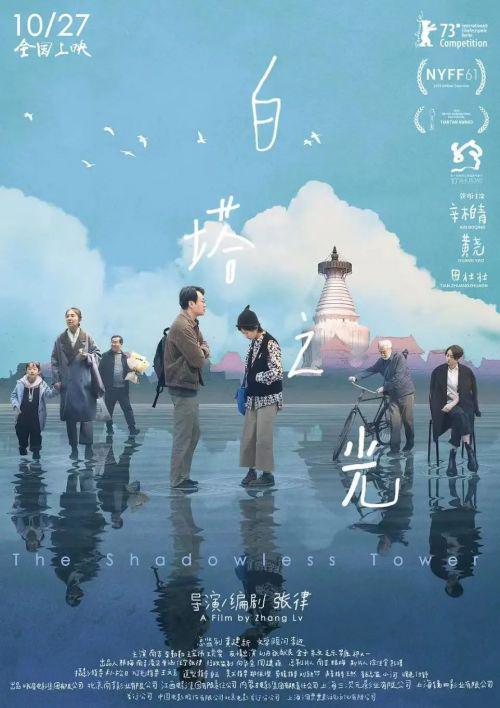 《白塔之光》：秋日感满满，一部迷人的诗意电影