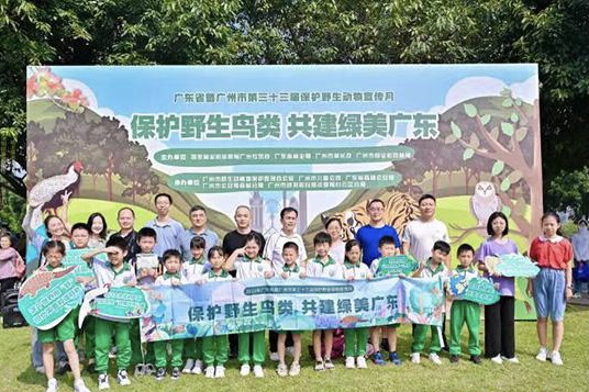 广州举办2023年保护野生动物宣传月宣传活动