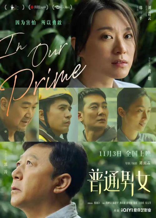 一份珍贵的生活启示录：电影《普通男女》的温情之旅