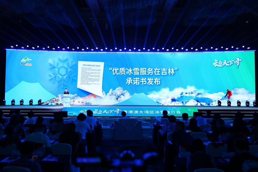 “长白天下雪”粤港澳大湾区冰雪推介会在深圳举办