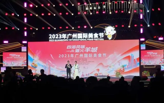 多国风味汇聚羊城，2023年广州国际美食节开幕