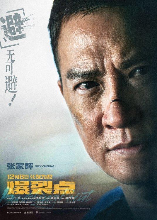 硬核动作大片《爆裂点》即将上映，张家辉陈伟霆领衔，燃爆全场