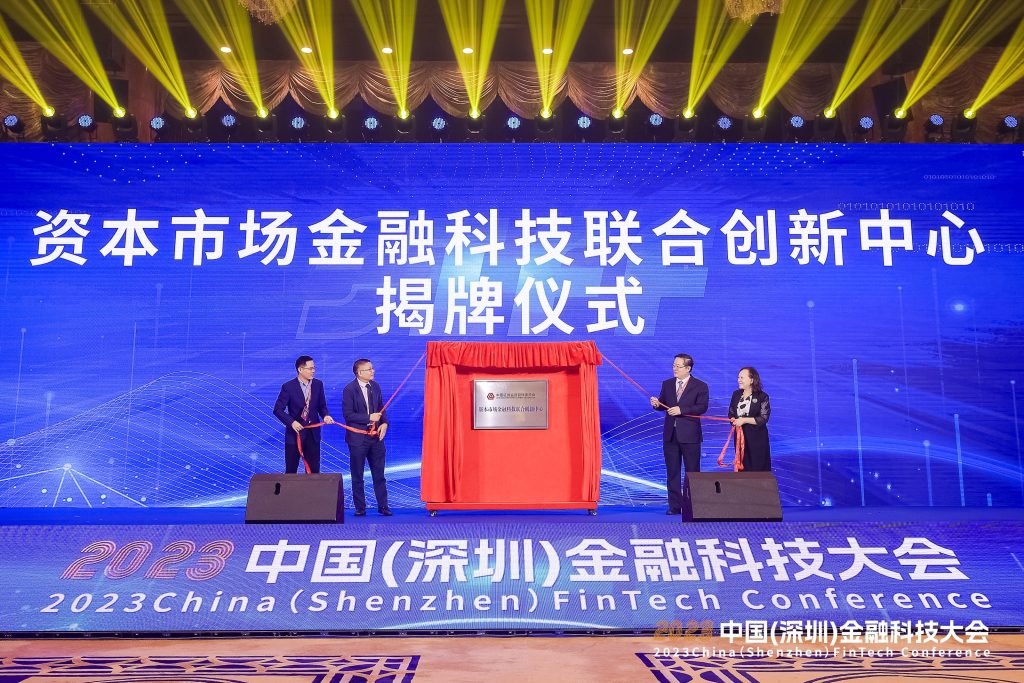 “数字金融、金融数智”,2023深圳国际金融科技节正式开幕