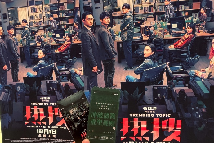 《热搜》：当真相被利益裹挟 你还会勇敢发声吗？