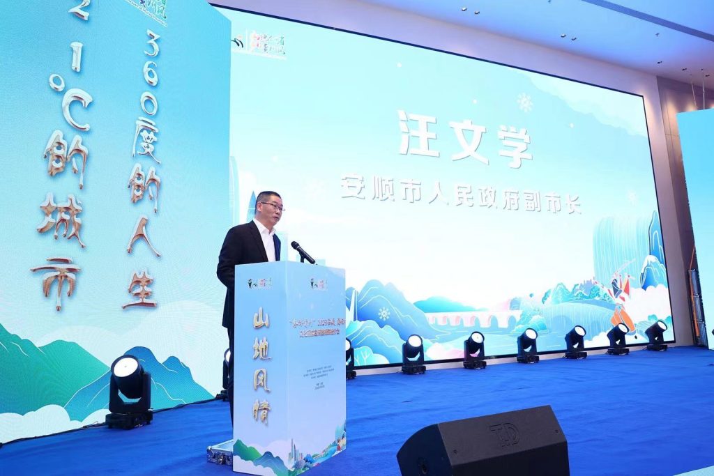 “冬游贵州”2023安顺 黔南文化旅游招商 推介会在深圳举行