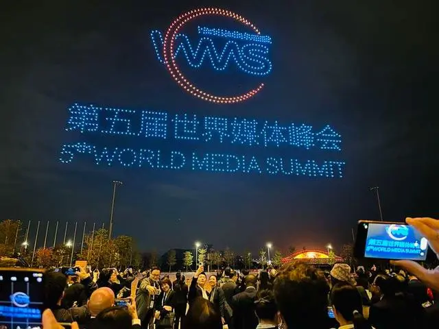 《第五届世界媒体峰会广州南沙共识》发布