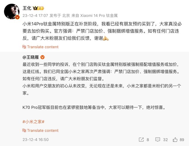小米王化：小米14 Pro钛金属特别版正在补货阶段，没必要加价购买