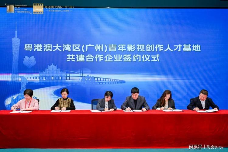 粤港澳大湾区(广州)青年影视创作人才基地揭牌仪式顺利举办