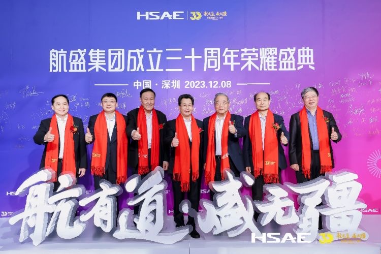 “航有道·盛无疆”航盛集团成立三十周年荣耀盛典举行