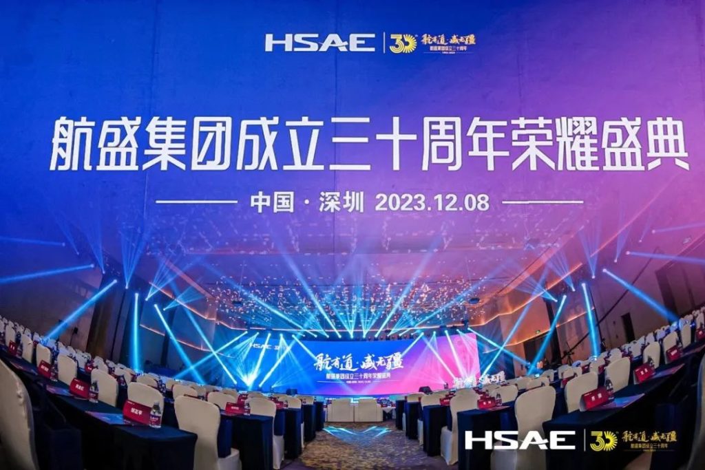 “航有道·盛无疆”航盛集团成立三十周年荣耀盛典圆满闭幕！
