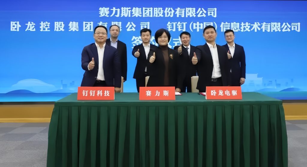 钉钉与赛力斯汽车、卧龙集团达成战略合作，共同推进新能源汽车产业数字化升级