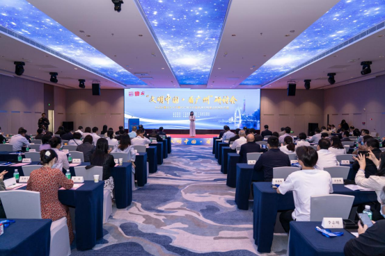 “文明中国·看广州”研讨会在广州举办