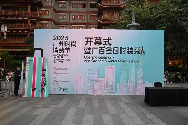 千年古道上赏时尚艺术盛宴！2023广州时尚消费节启幕