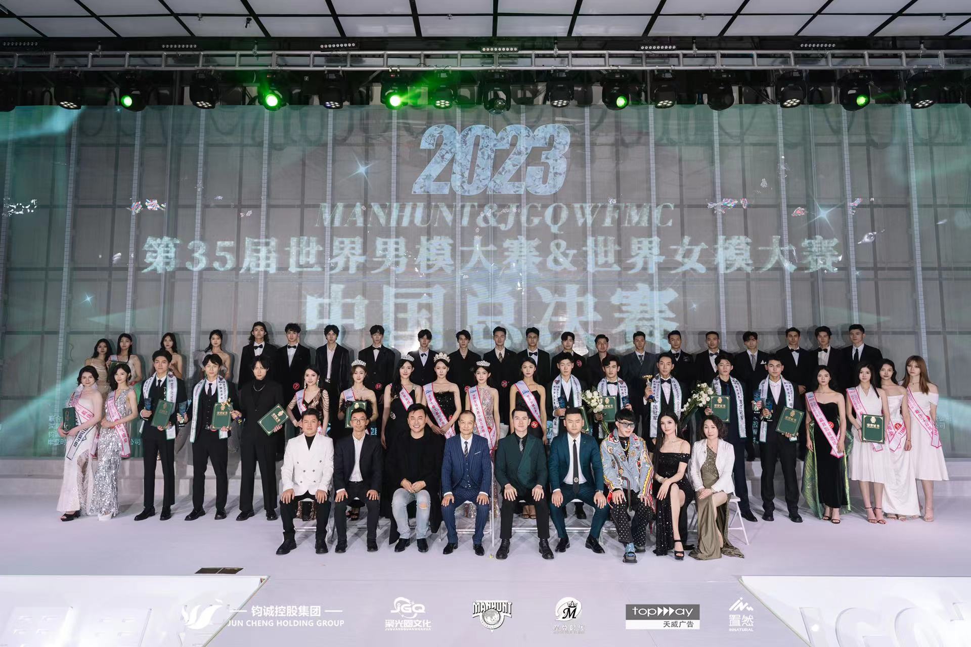 2023第35TH MANHUNT世界男模大赛&JGQ世界女模大赛中国总决赛成功举办