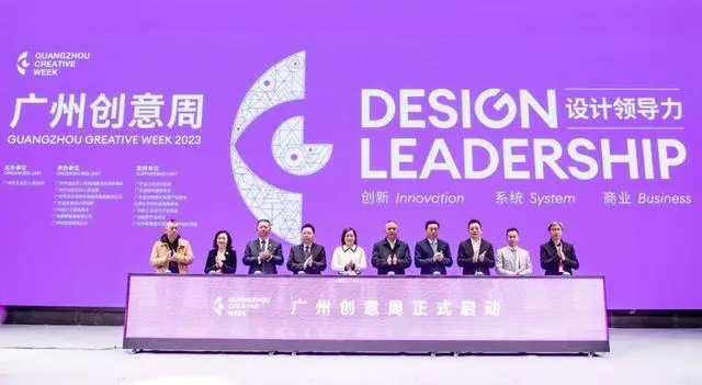 2023年广州创意周开幕，永久落户广州设计之都