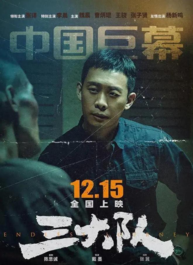 《三大队》王骁：与张译第三次合作，默契升级，演技炸裂！