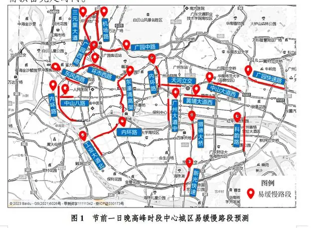 元旦出行预测：29日晚高峰广州中心城区将持续“严重拥堵”