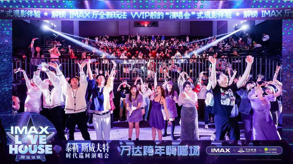 IMAX《泰勒·斯威夫特：时代巡回演唱会》深圳观影 解锁多元沉浸体验