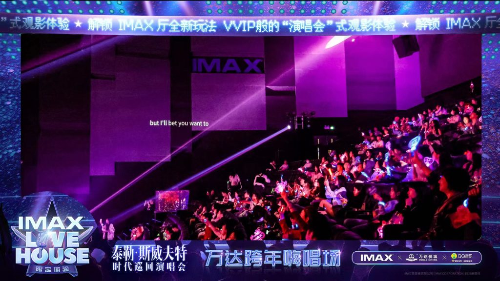 IMAX《泰勒·斯威夫特：时代巡回演唱会》深圳观影 解锁多元沉浸体验
