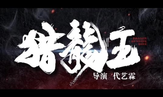 《猎龙王》定档1.3，是部能引人入胜的年代奇幻动作冒险剧