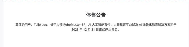大疆收缩教育业务，机器人教育这条路为何难走？