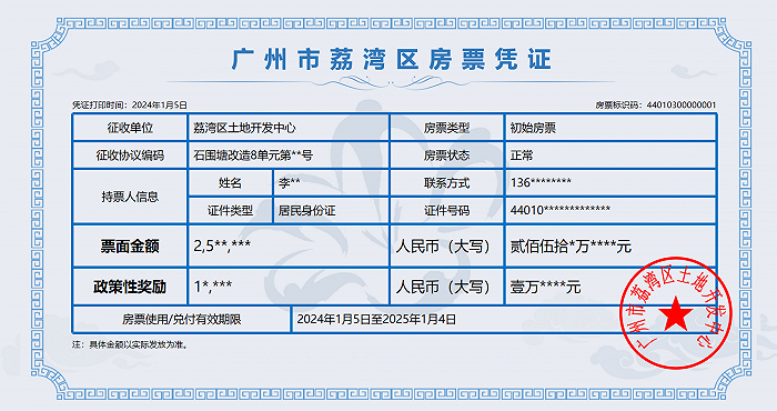 广州发放一线城市首张“房票”，城中村改造探索新解法