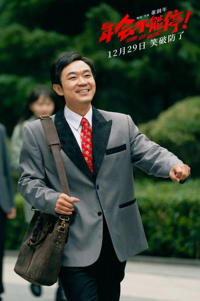 《年会不能停》,打工人的一场梦遗