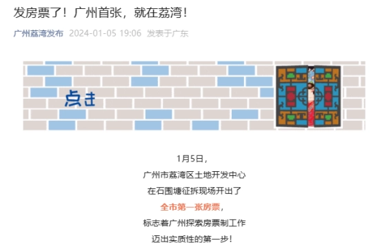 广州市荔湾区开出全市首张房票