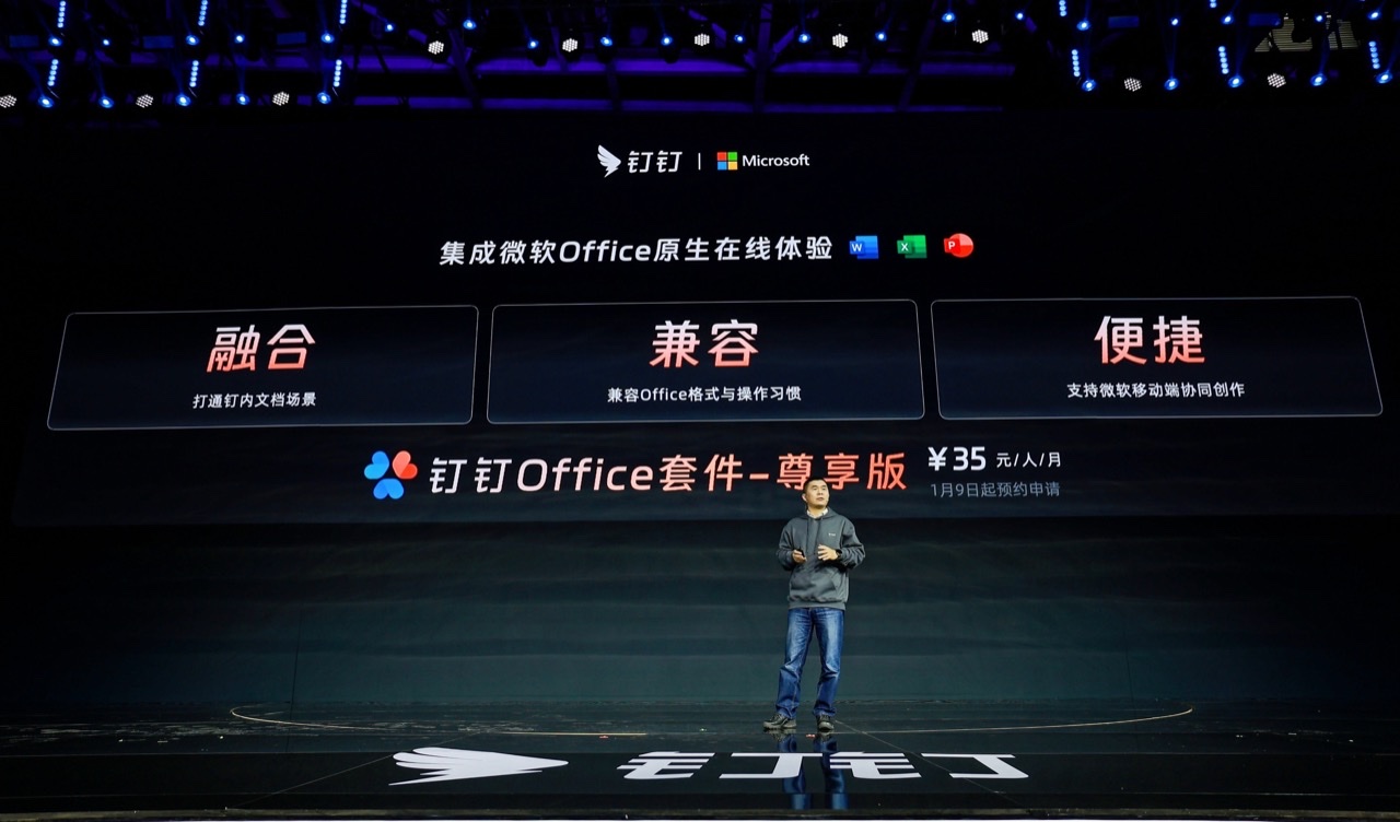 微软、钉钉宣布达成产品级合作