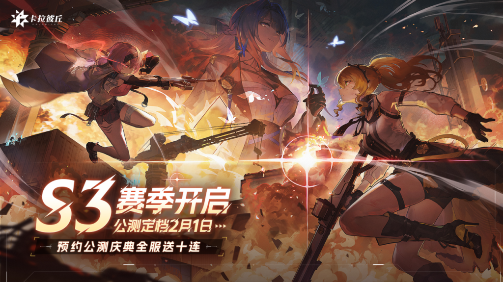 国产射击游戏《卡拉彼丘》2月1日公测，突破传统枪械模式，强调角色体验