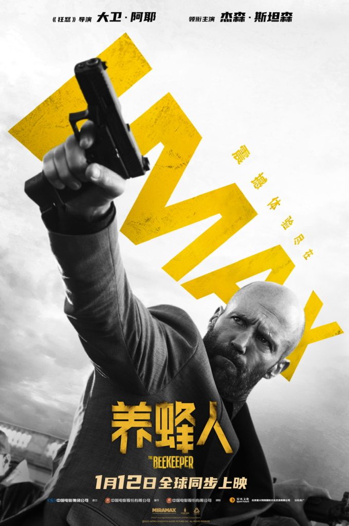 杰森·斯坦森《养蜂人》定档1月12日全球同步上映 特工热血复出反诈复仇