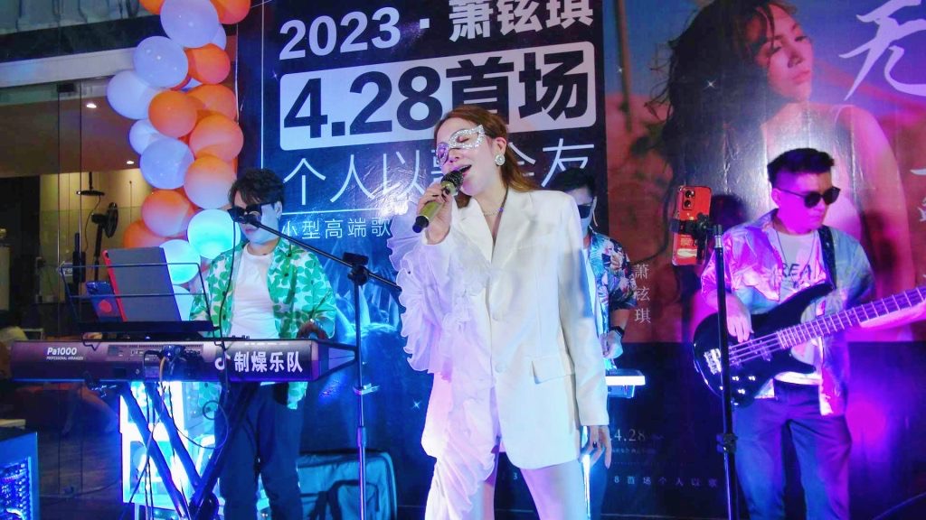 歌手萧铉琪举办首场深圳小型歌友会暨生日派对