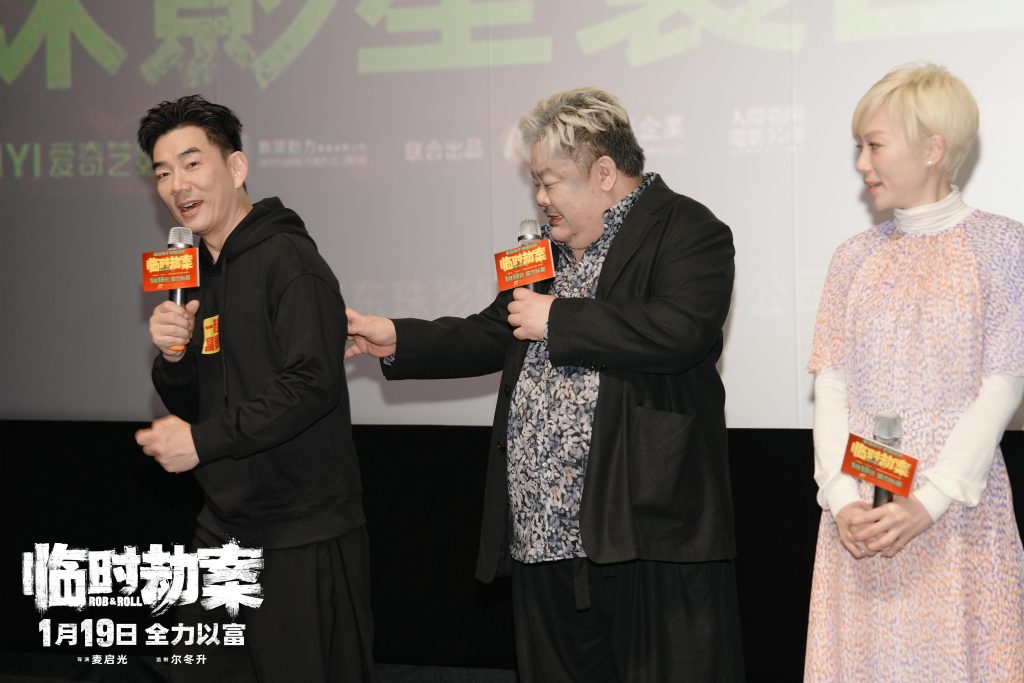 电影《临时劫案》主创羊城集“劫” 广州路演邀观众一起全力以“富”