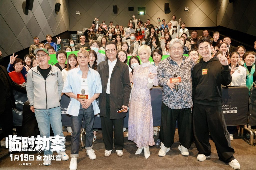 电影《临时劫案》主创羊城集“劫” 广州路演邀观众一起全力以“富”