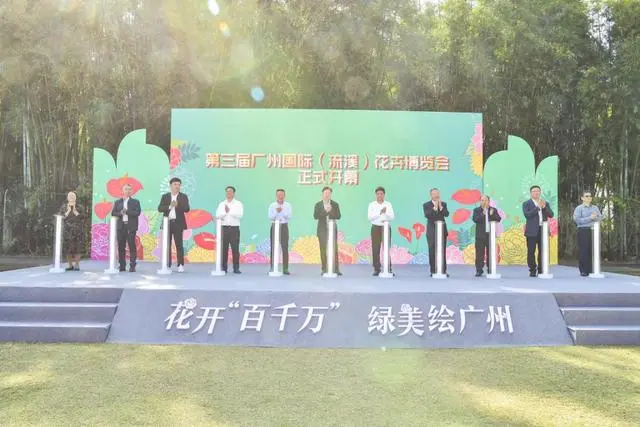 第三届广州国际（流溪）花卉博览会在广州从化开幕