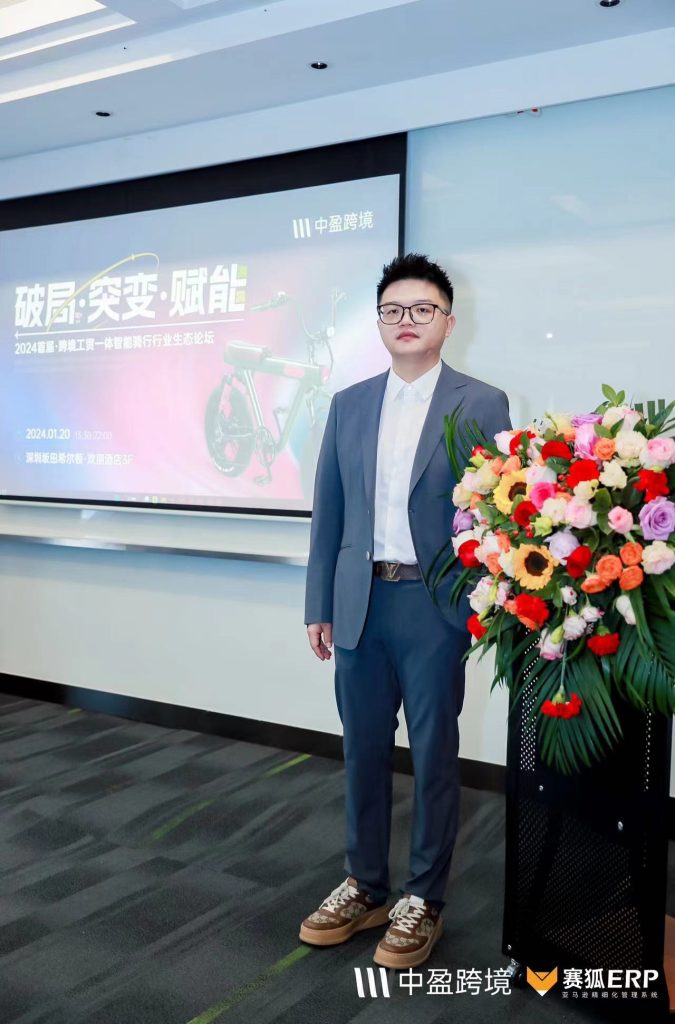 2024首届·跨境工贸一体智能骑行行业生态论坛