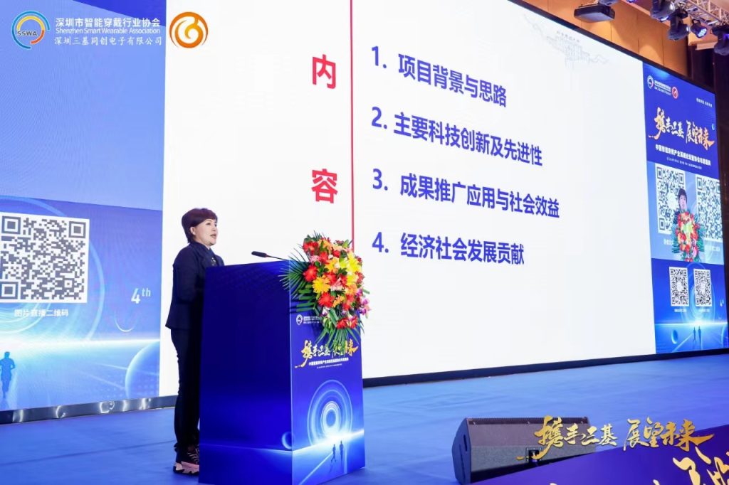 科技革新生活,第四届中国智能穿戴产业技术创新合作高峰论坛隆重举行