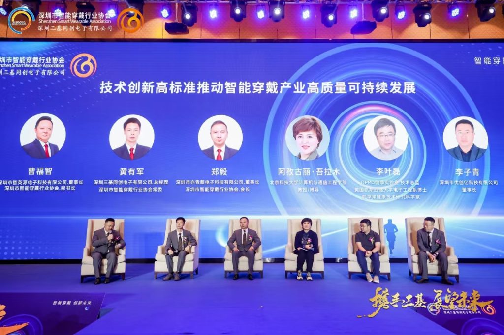 科技革新生活，第四届中国智能穿戴产业技术创新合作高峰论坛隆重举行