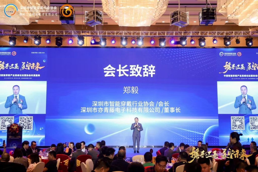 科技革新生活,第四届中国智能穿戴产业技术创新合作高峰论坛隆重举行