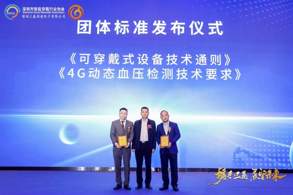 科技革新生活,第四届中国智能穿戴产业技术创新合作高峰论坛隆重举行