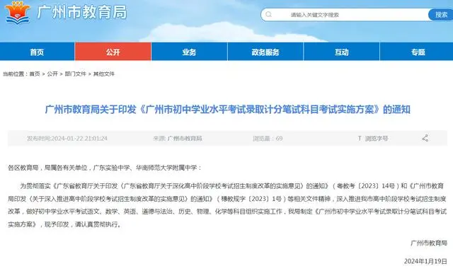 考试时间有变！广州中考“新方案”公布