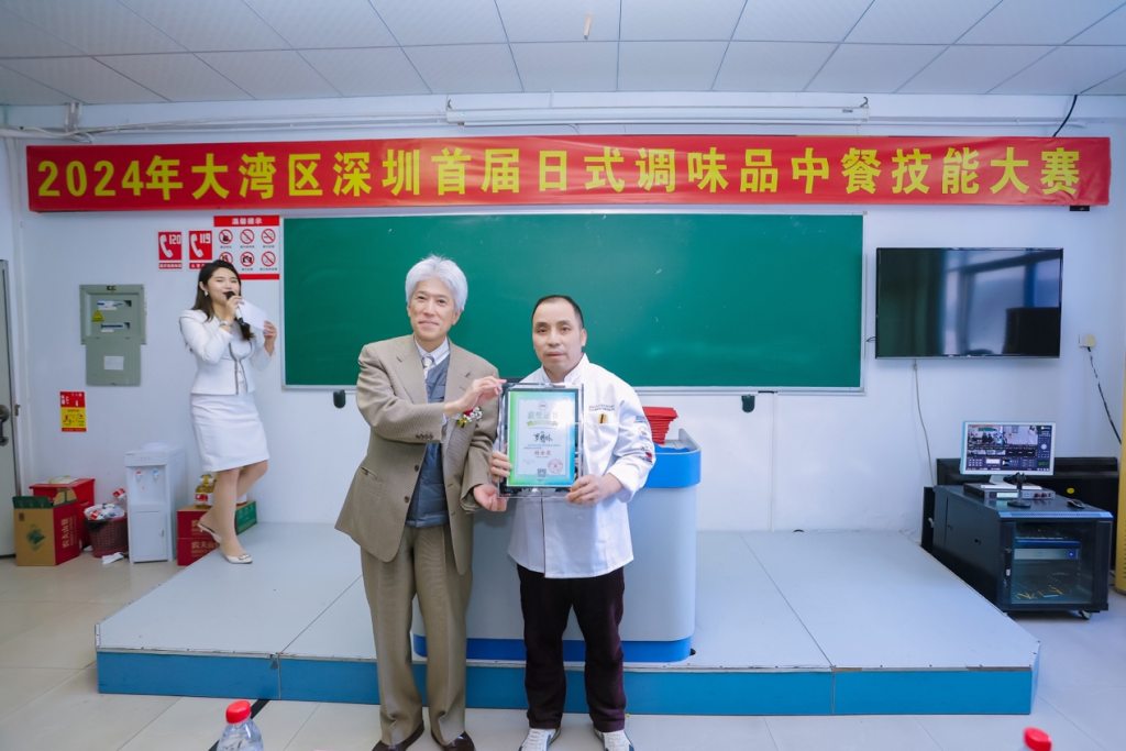 中餐创新融合日式调味品——2024年大湾区深圳首届日式调味品中餐技能大赛圆满举办