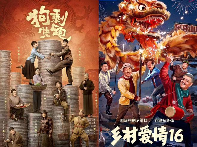 《乡村爱情16》刚定档，半路杀出个程咬金，《喜卷常乐城》抢播了