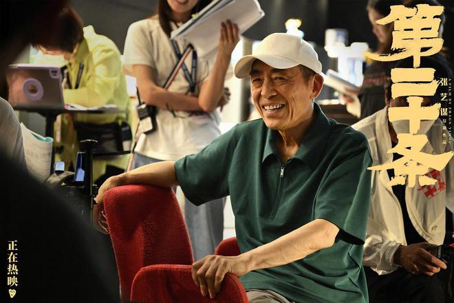 最终票房24亿？张艺谋《第二十条》逆袭，中国大导演的荣光回来了