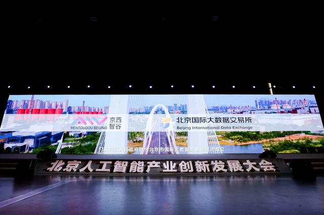 从智能计算到新质生产力：门头沟的AI之路