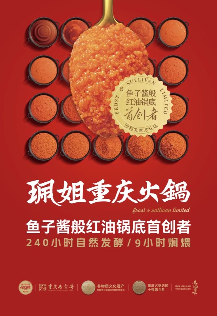 重磅!火锅顶流珮姐开放特许加盟,直营管控全维助力!