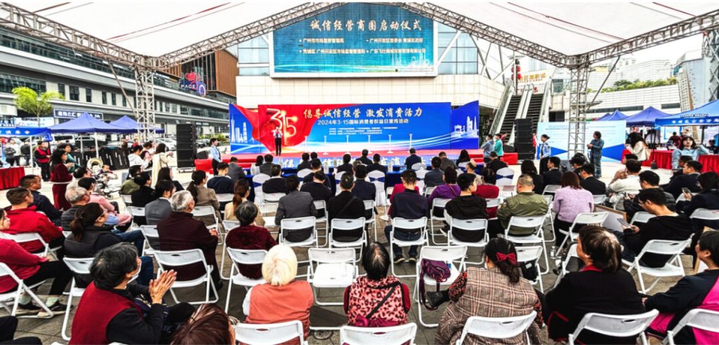广州市举行“3·15”国际消费者权益日宣传活动