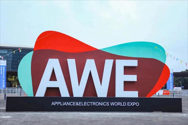 AWE 2024的家电行业：离AI革命还远，距高端突围更近