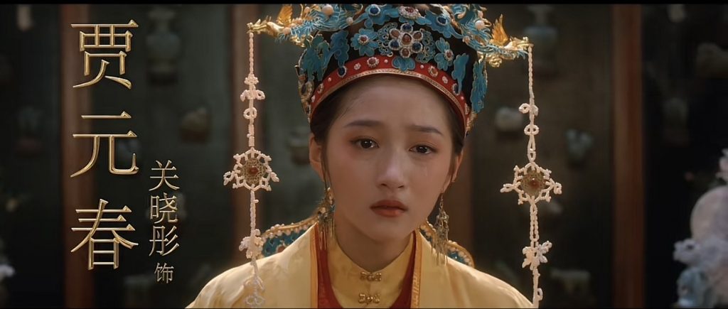 电影版《红楼梦》推出新预告，网友们一口老血快吐出来了