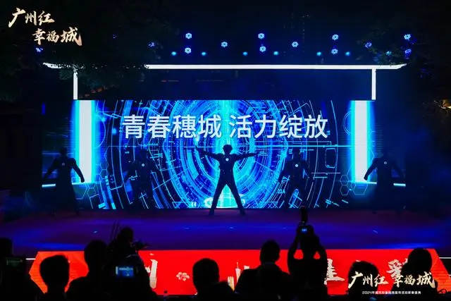 “广州红 幸福城”2024年城市形象网络宣传活动正式启幕